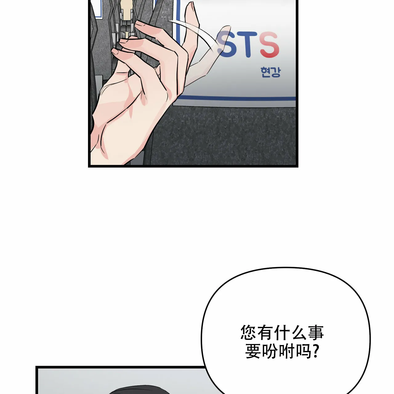 《隐形轨迹》第43话 第48页