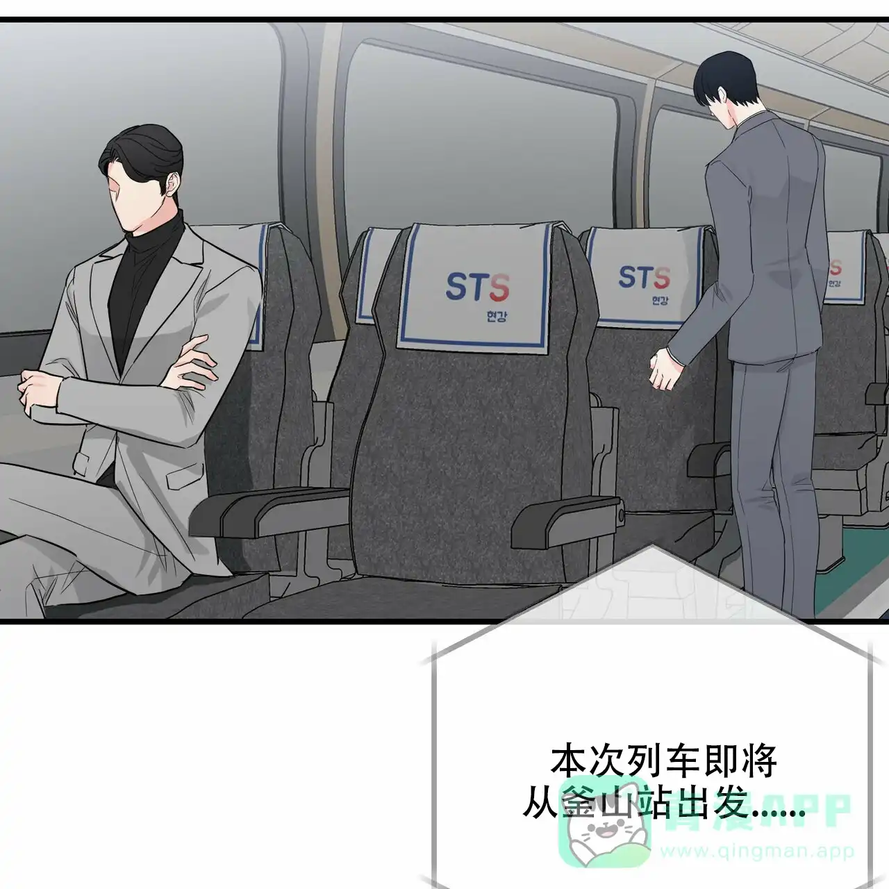 《隐形轨迹》第43话 第46页