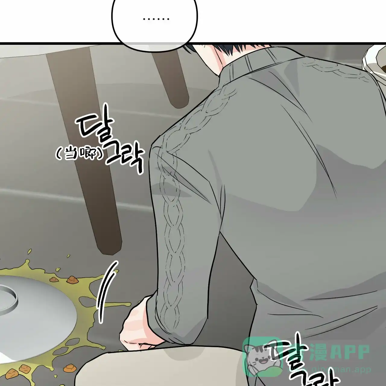 《隐形轨迹》第43话 第36页