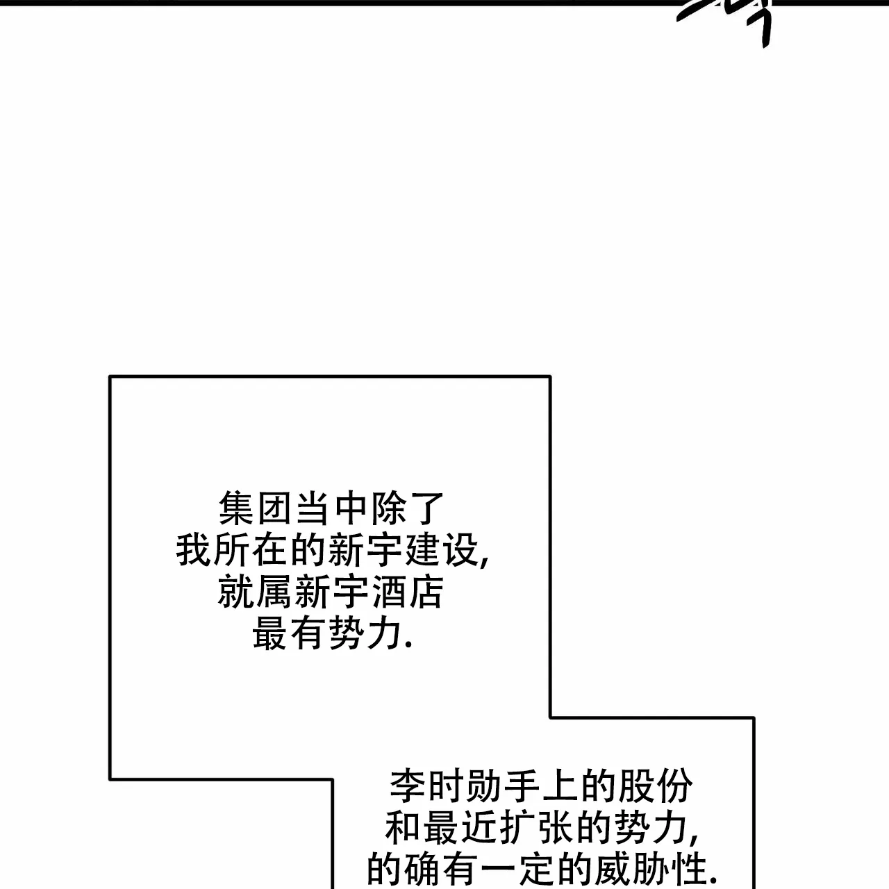 《隐形轨迹》第43话 第37页
