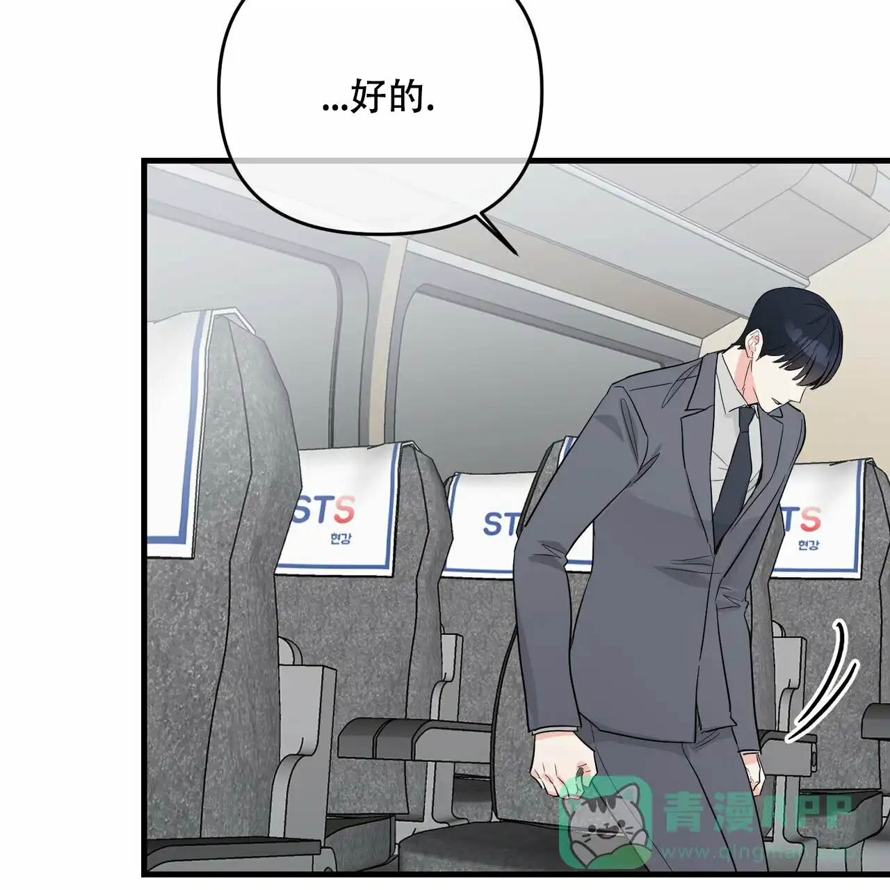 《隐形轨迹》第43话 第51页