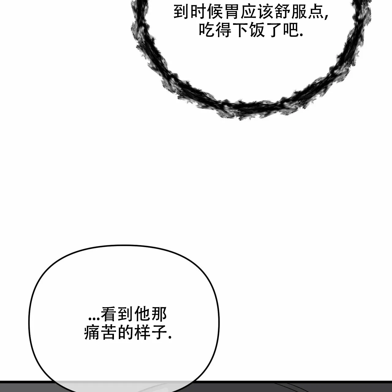 《隐形轨迹》第43话 第53页