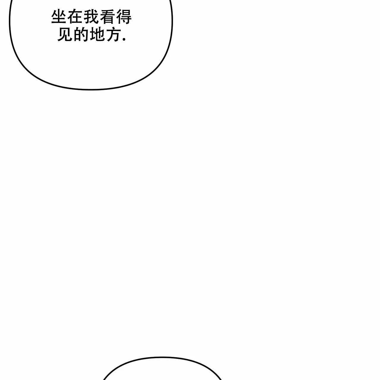 《隐形轨迹》第43话 第50页
