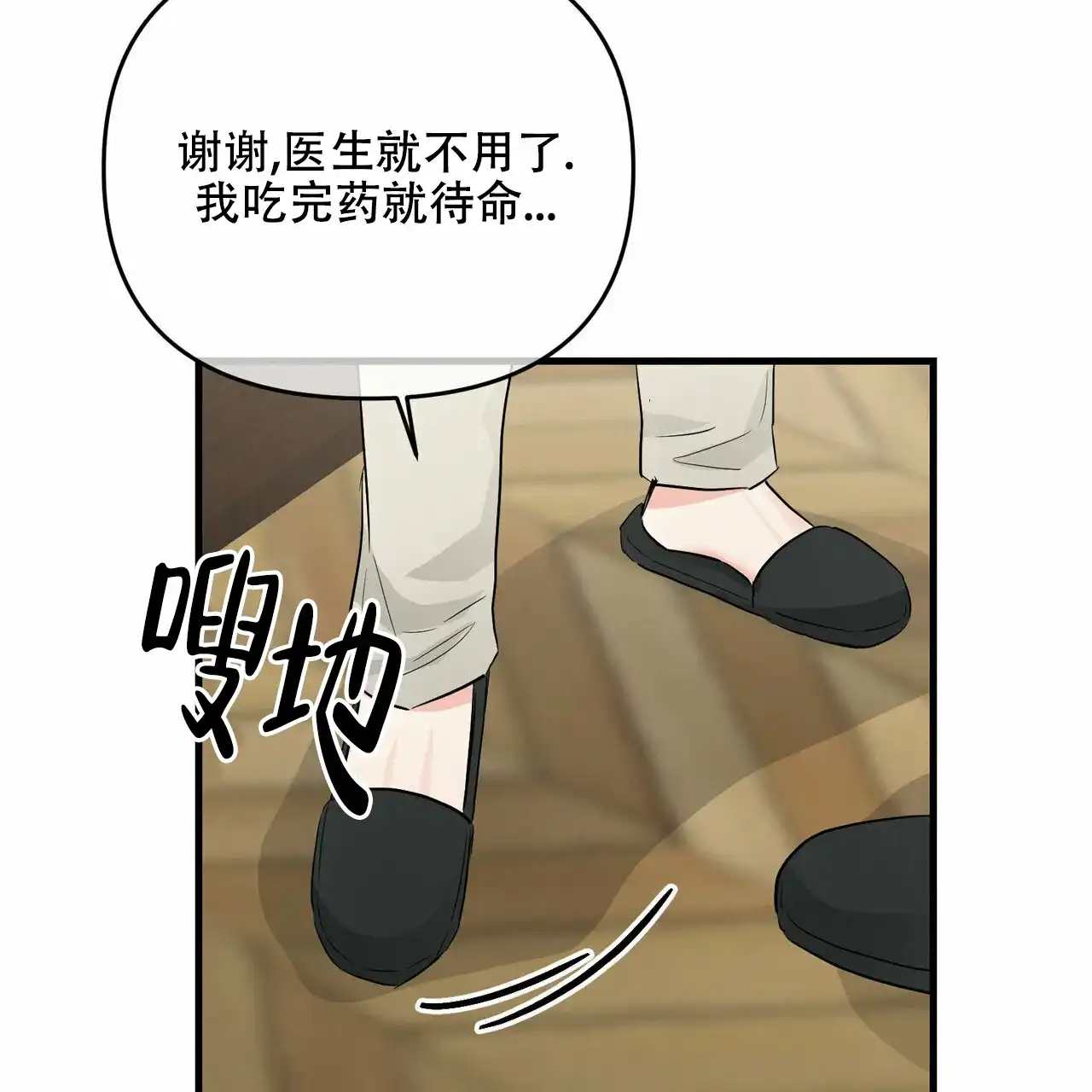 《隐形轨迹》第43话 第24页