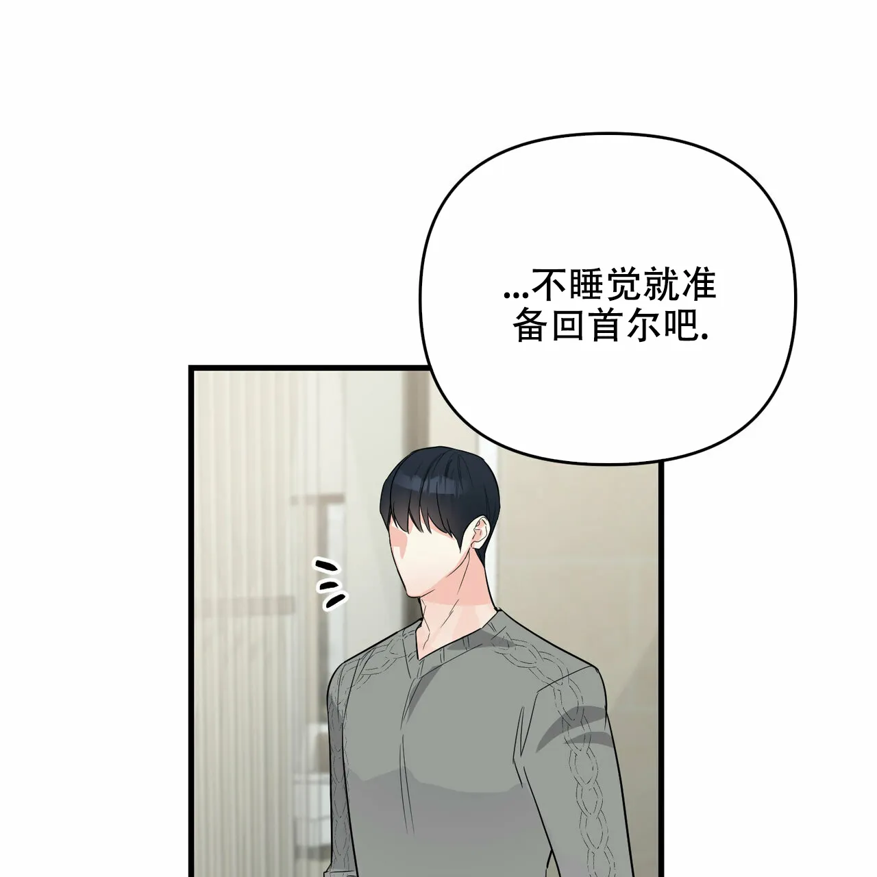 《隐形轨迹》第43话 第40页
