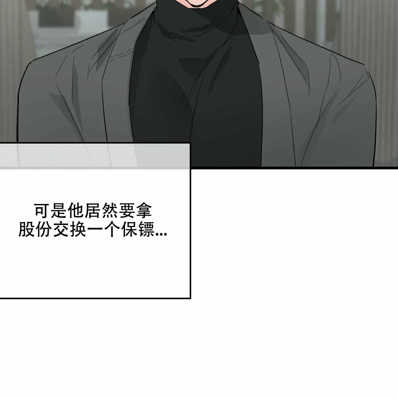 《隐形轨迹》第43话 第39页