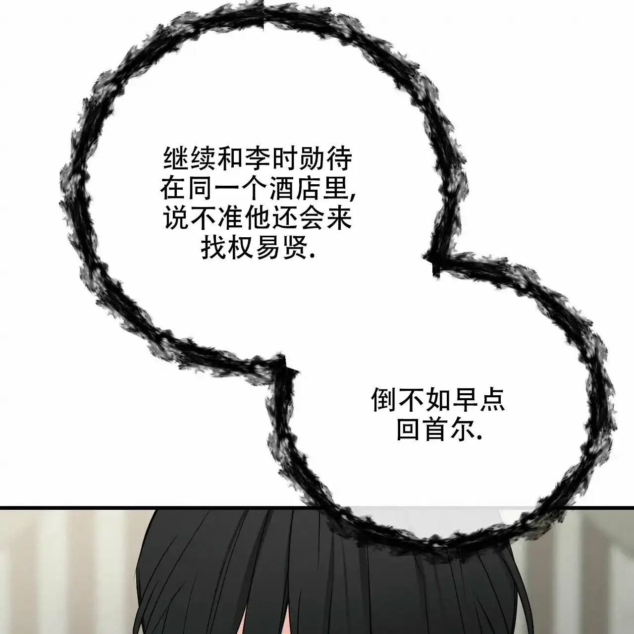 《隐形轨迹》第43话 第42页