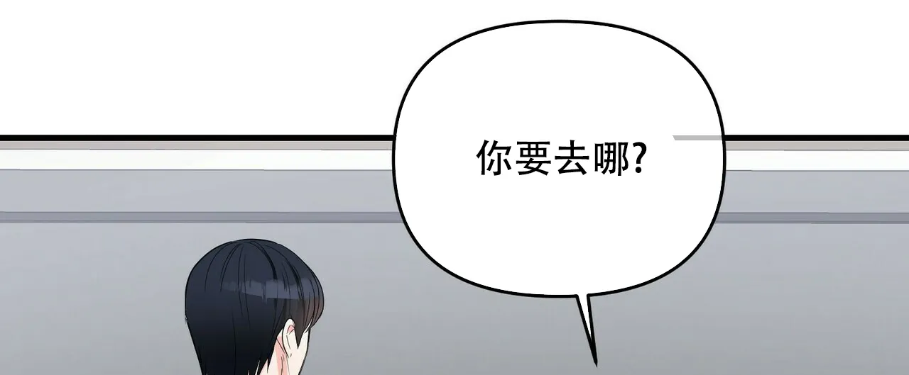 《隐形轨迹》第44话 第8页