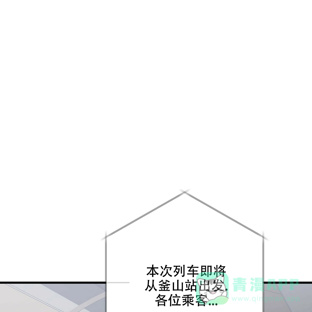 《隐形轨迹》第44话 第1页