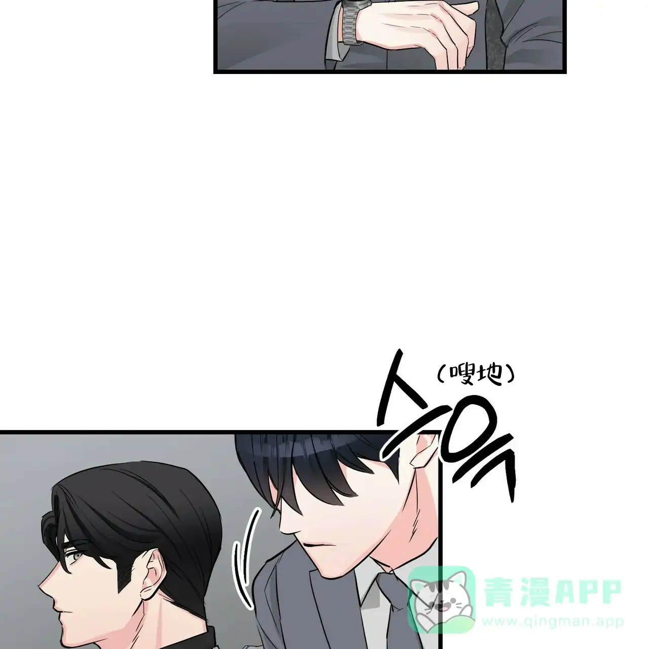 《隐形轨迹》第44话 第6页