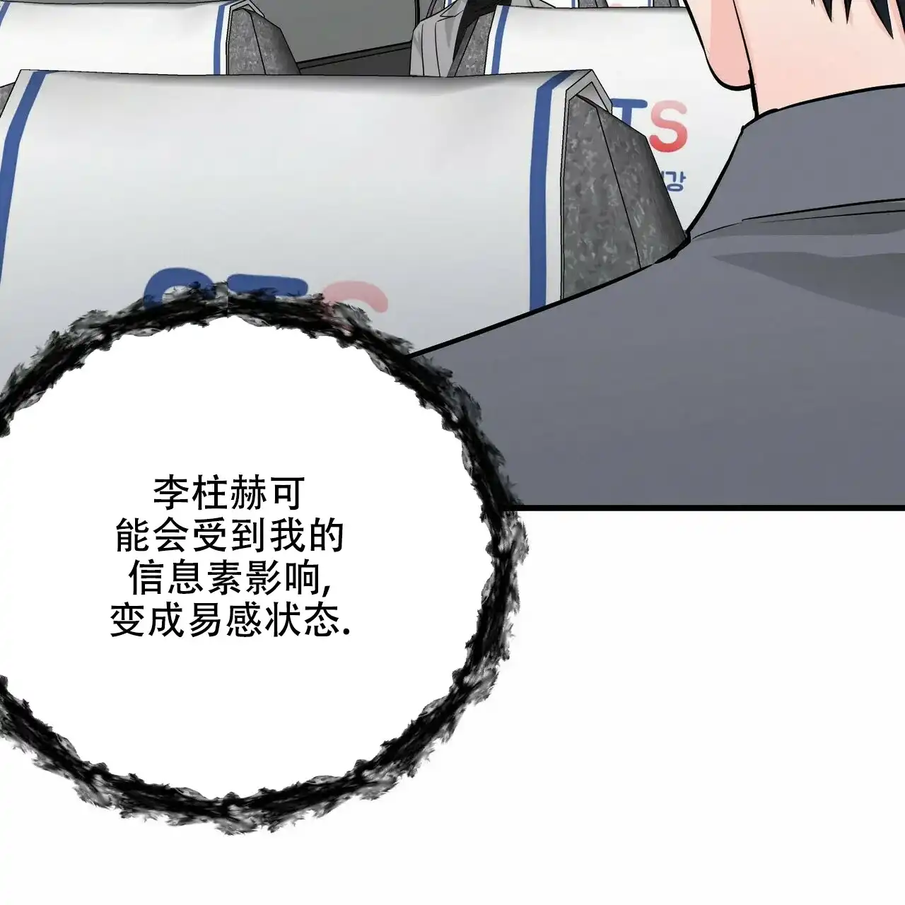 《隐形轨迹》第44话 第38页