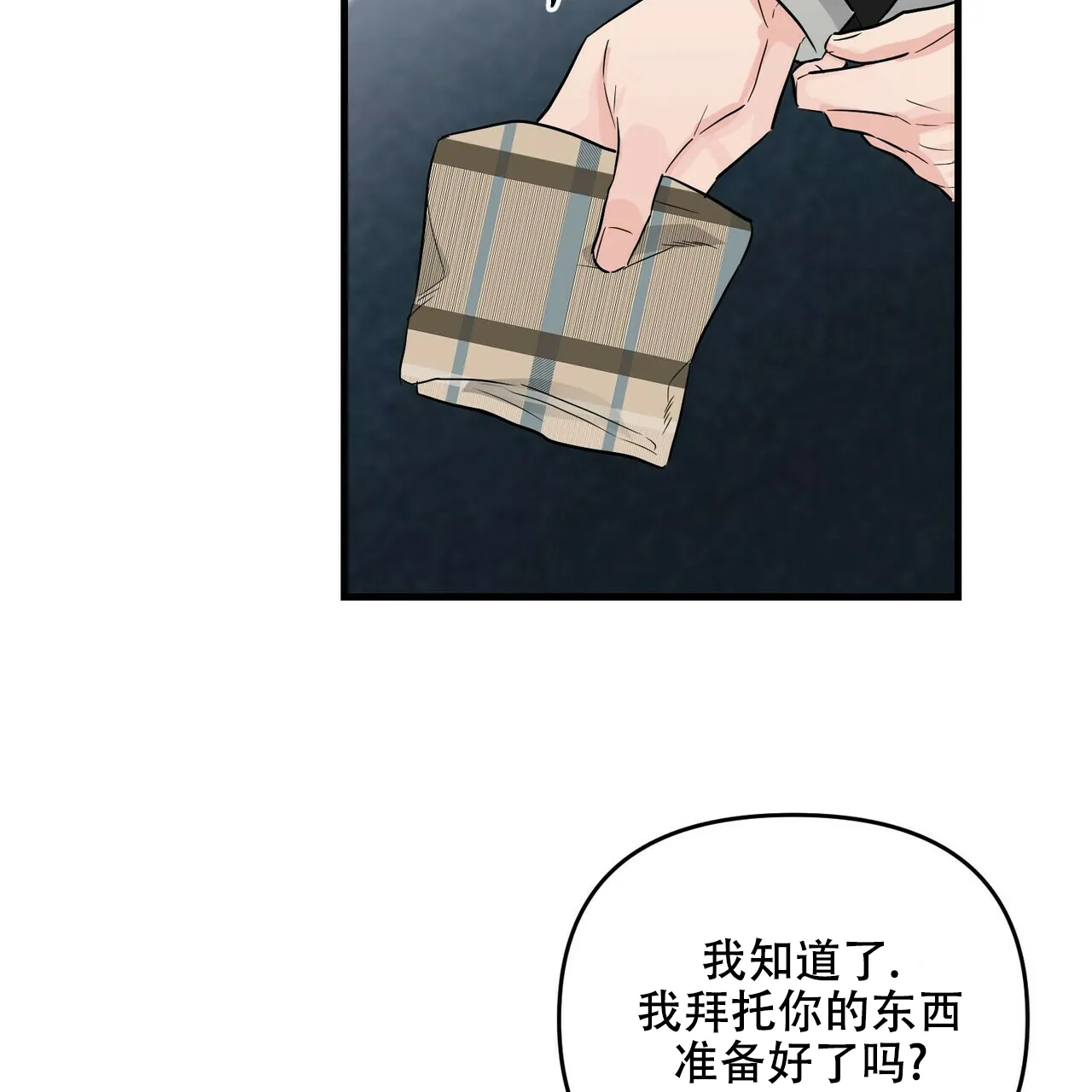 《隐形轨迹》第44话 第27页