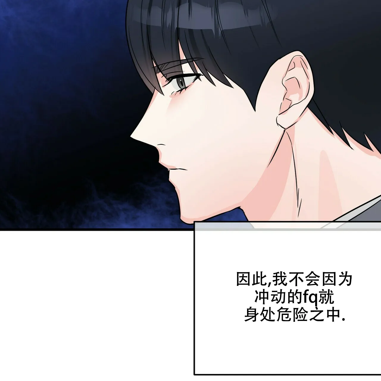 《隐形轨迹》第44话 第33页