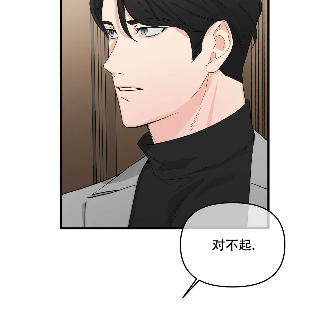 《隐形轨迹》第44话 第58页