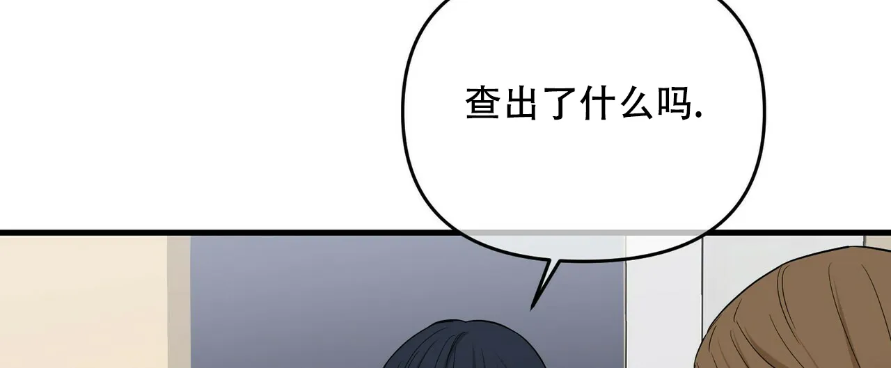 《隐形轨迹》第44话 第24页
