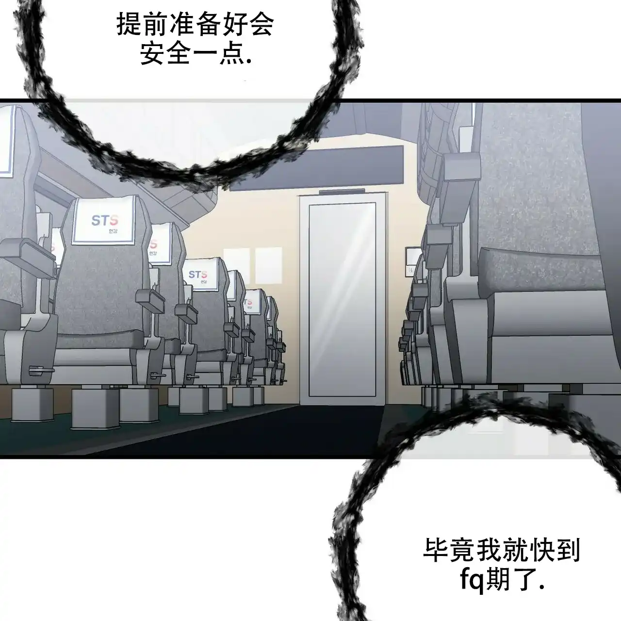 《隐形轨迹》第44话 第44页