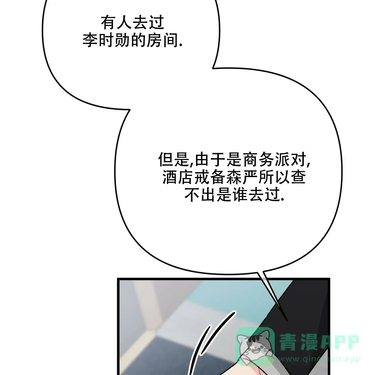 《隐形轨迹》第44话 第26页