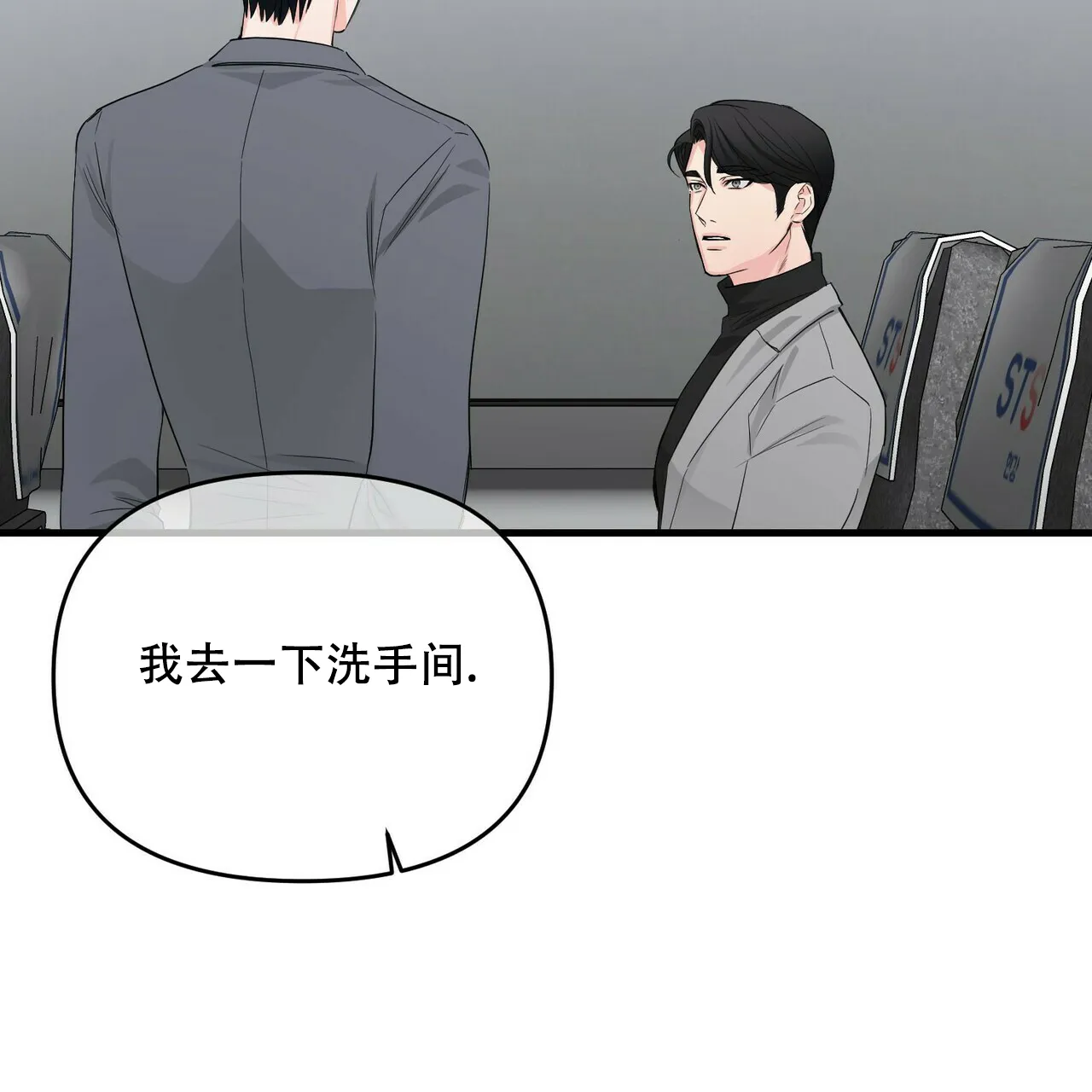 《隐形轨迹》第44话 第9页