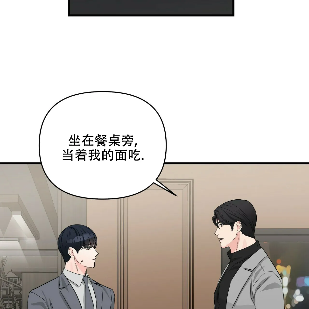 《隐形轨迹》第44话 第50页