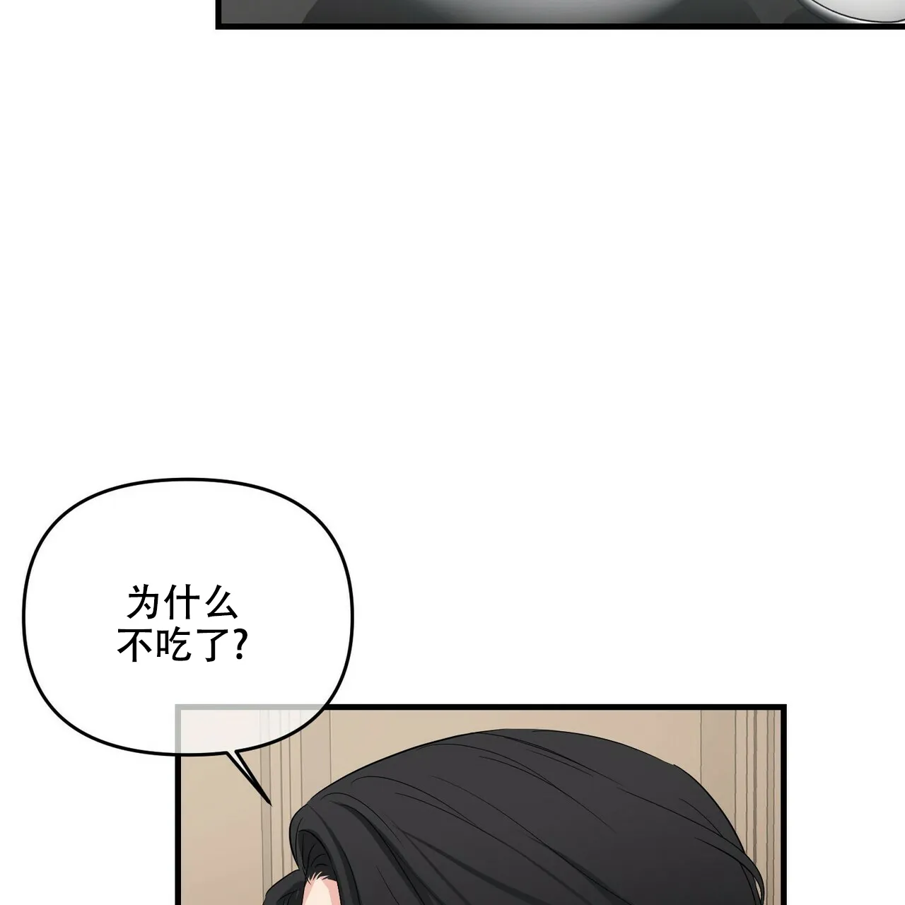 《隐形轨迹》第44话 第57页