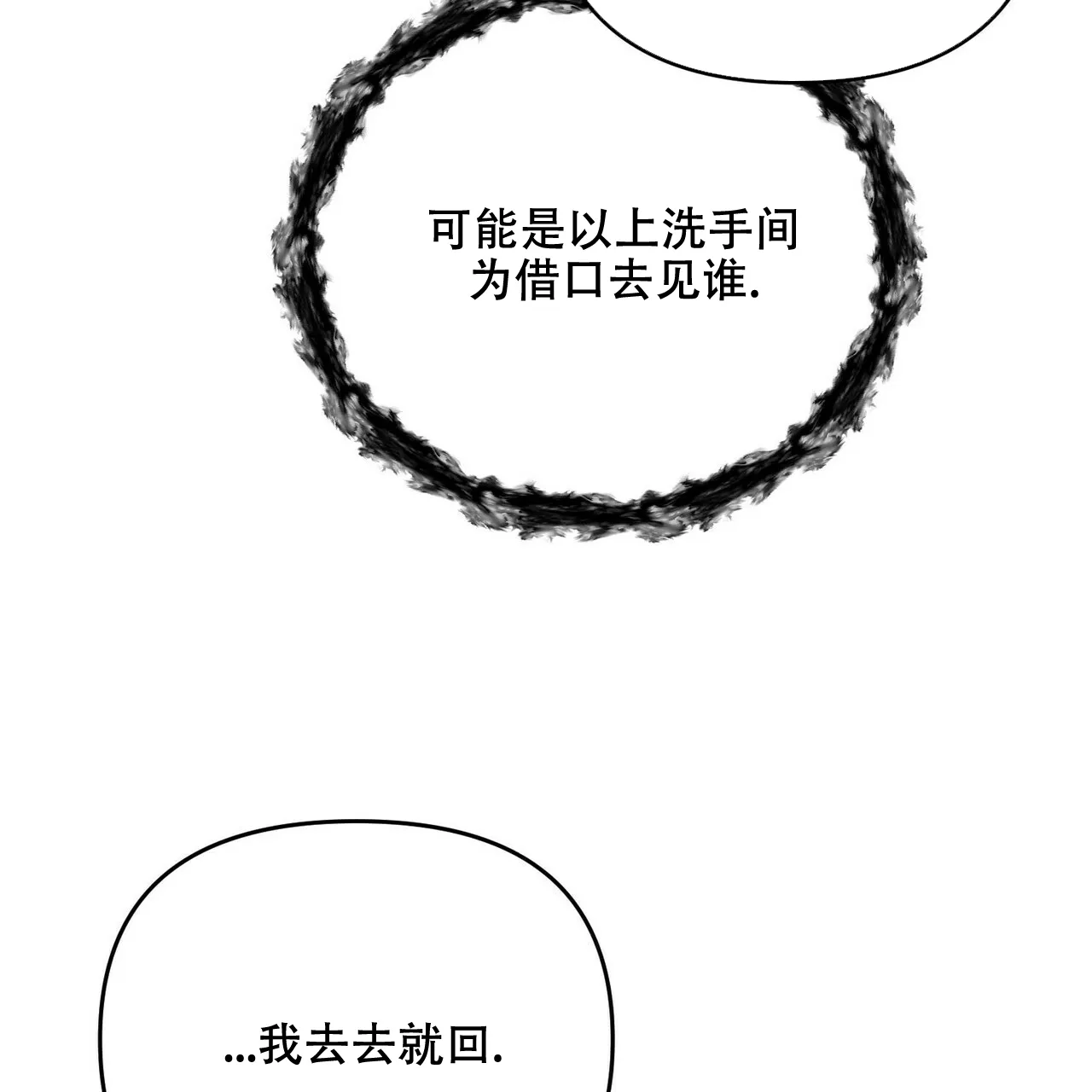 《隐形轨迹》第44话 第14页