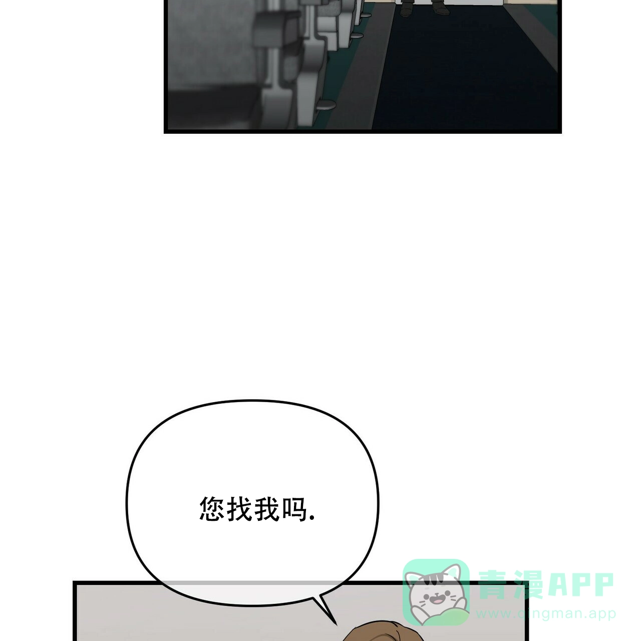 《隐形轨迹》第44话 第11页