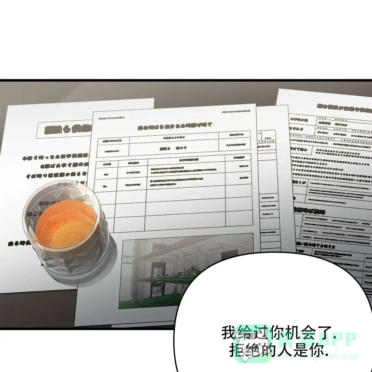 《隐形轨迹》第45话 第61页