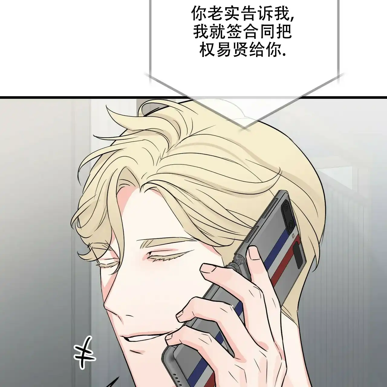 《隐形轨迹》第45话 第42页