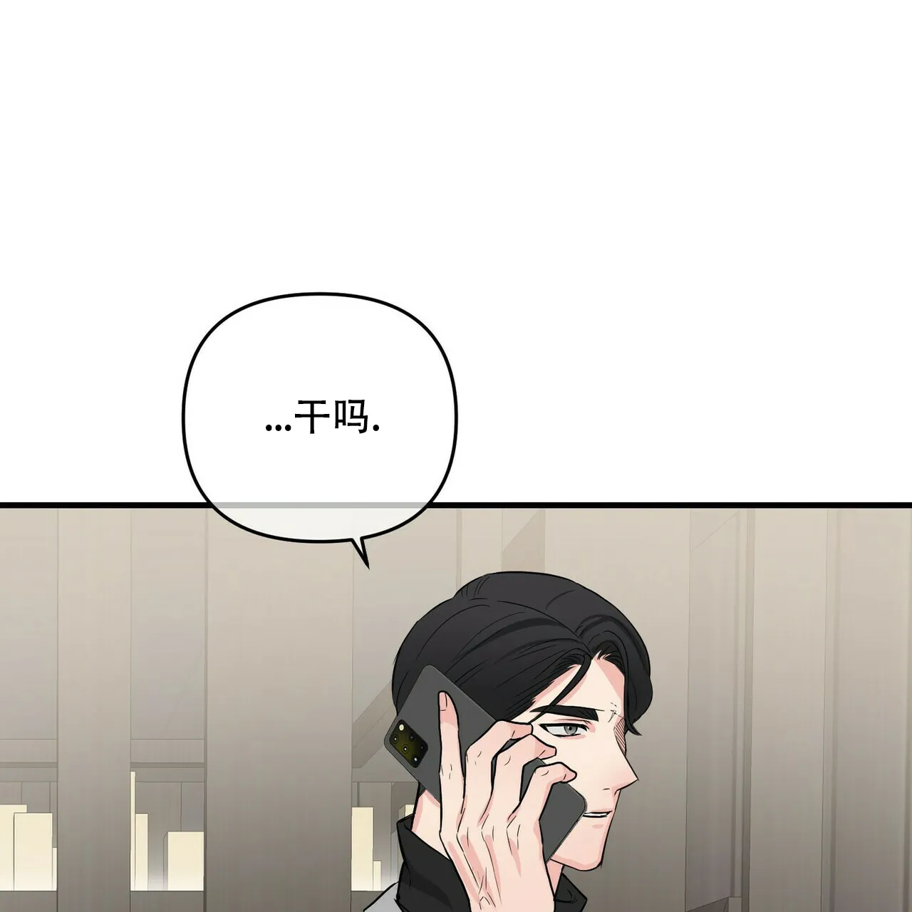《隐形轨迹》第45话 第33页