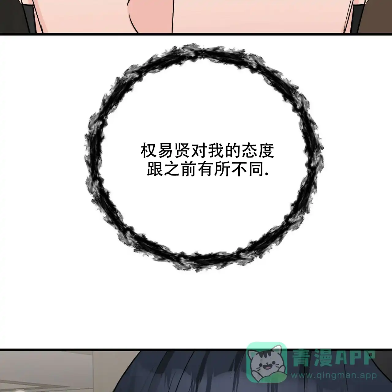 《隐形轨迹》第45话 第26页