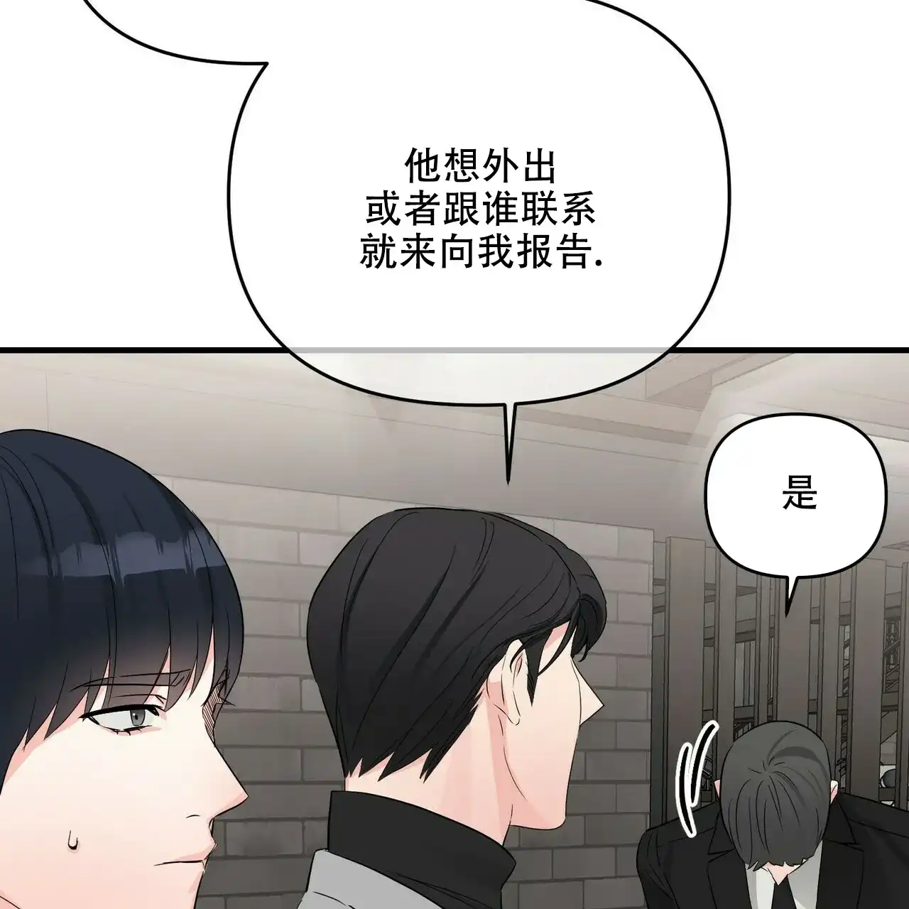《隐形轨迹》第45话 第14页
