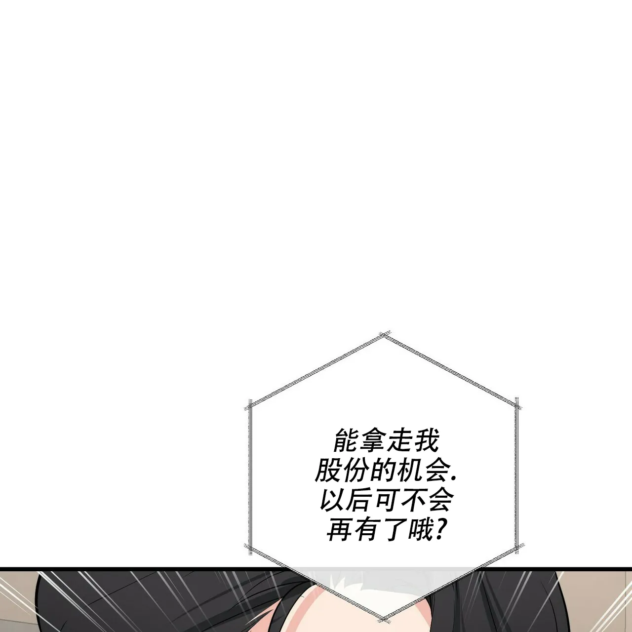 《隐形轨迹》第45话 第47页