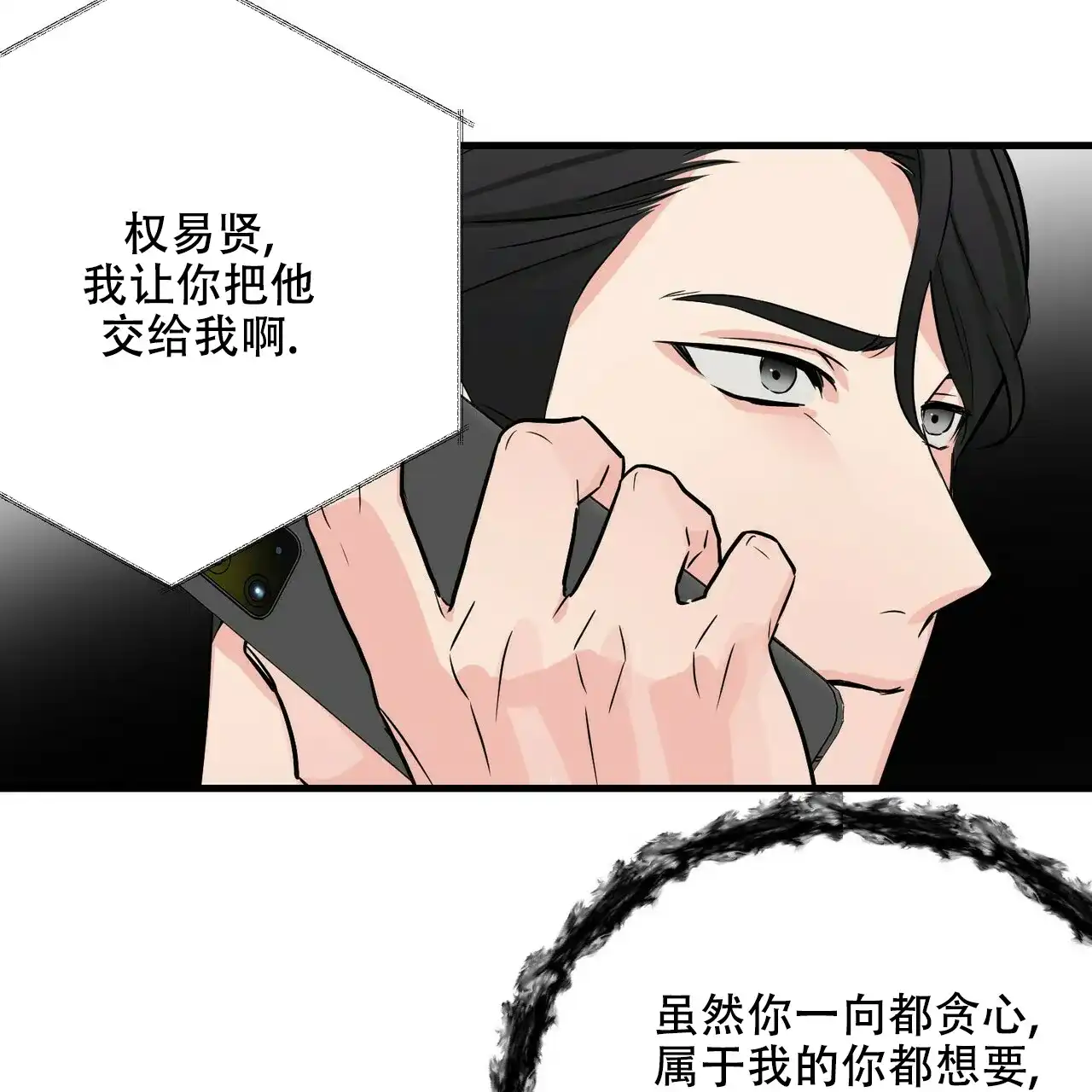《隐形轨迹》第45话 第39页