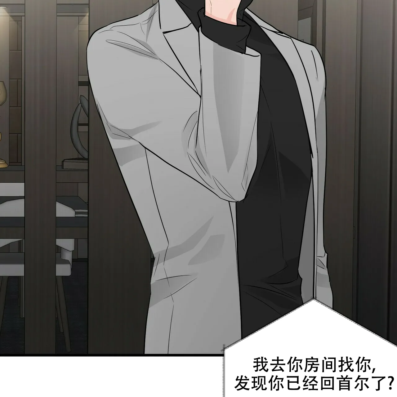 《隐形轨迹》第45话 第34页