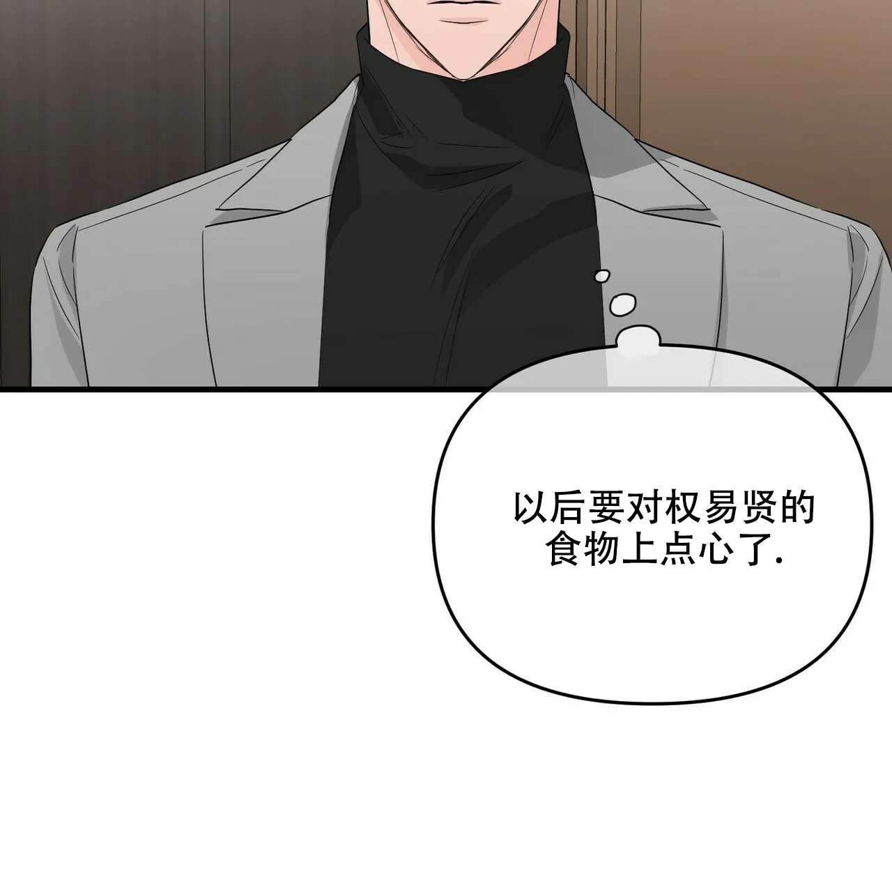 《隐形轨迹》第45话 第22页