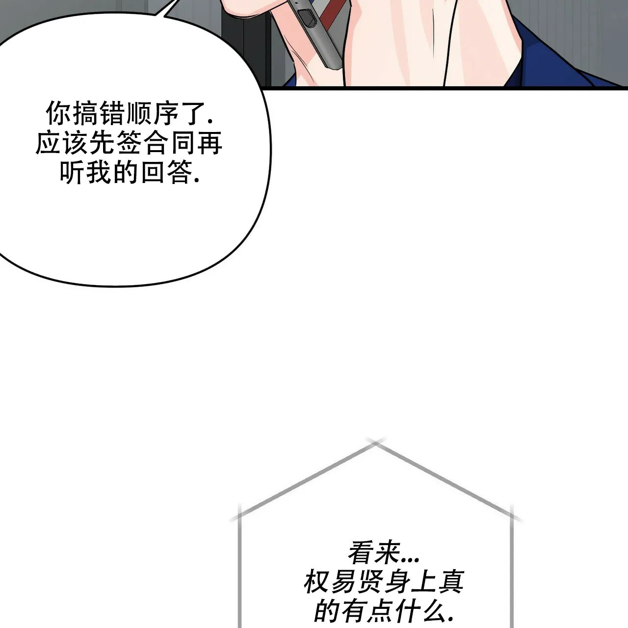 《隐形轨迹》第45话 第43页
