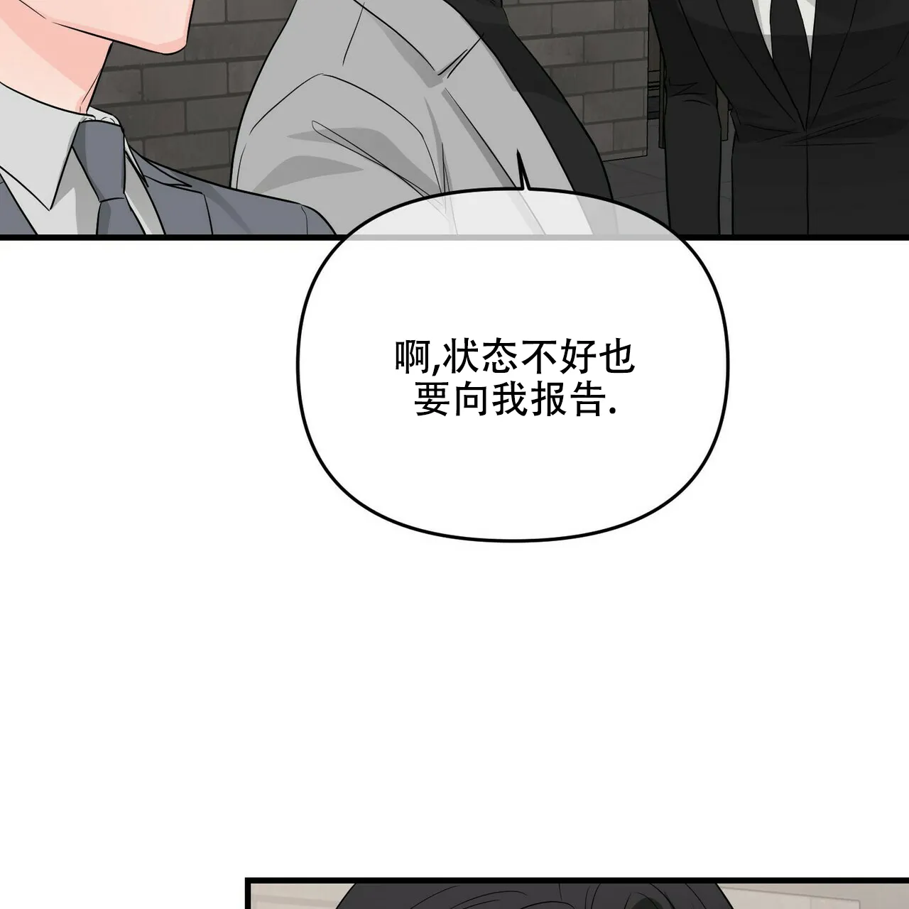 《隐形轨迹》第45话 第15页