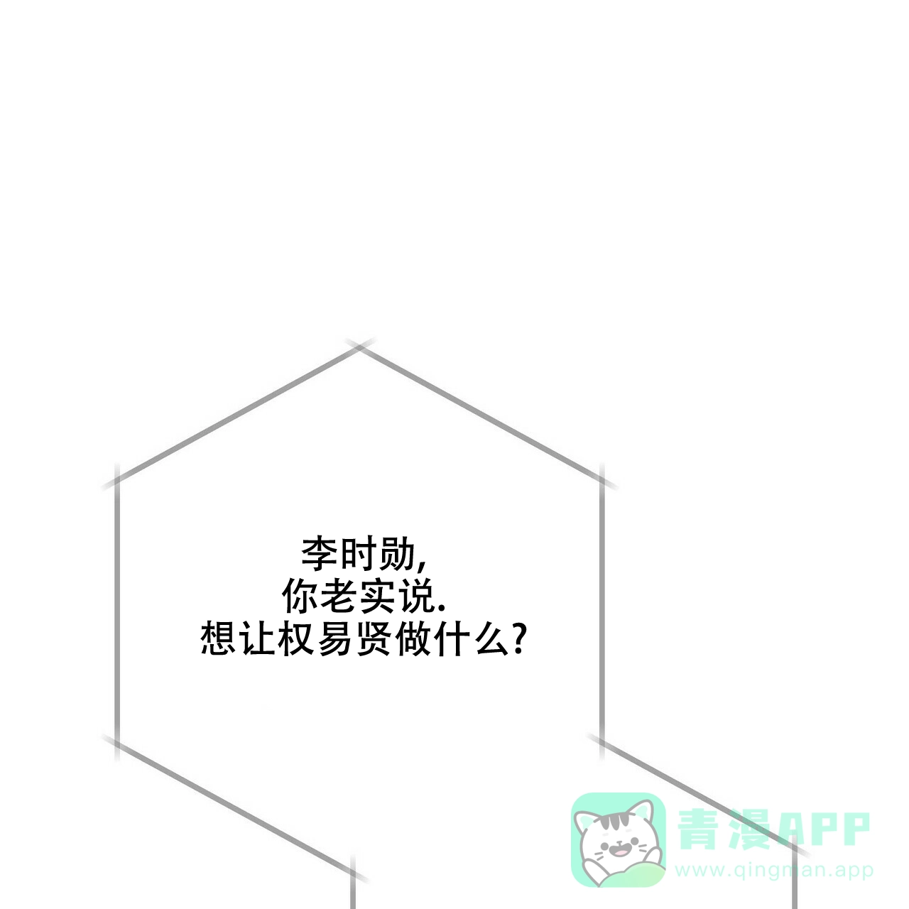 《隐形轨迹》第45话 第41页