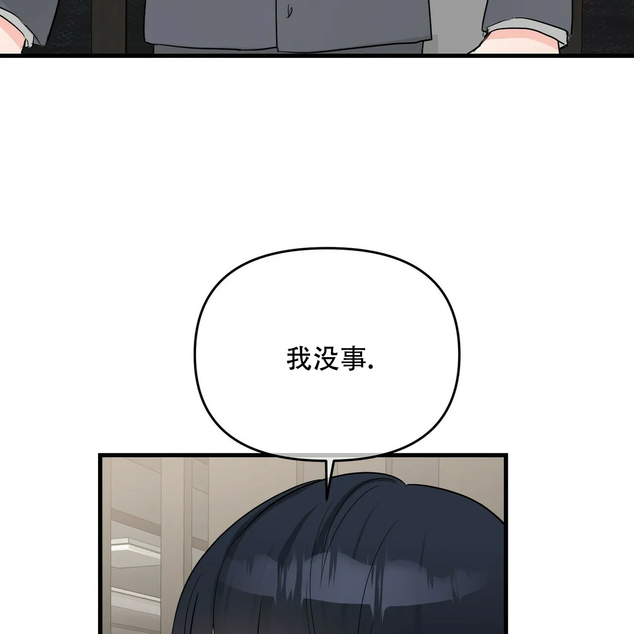 《隐形轨迹》第45话 第7页