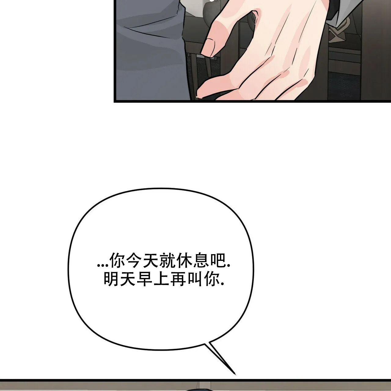 《隐形轨迹》第45话 第10页