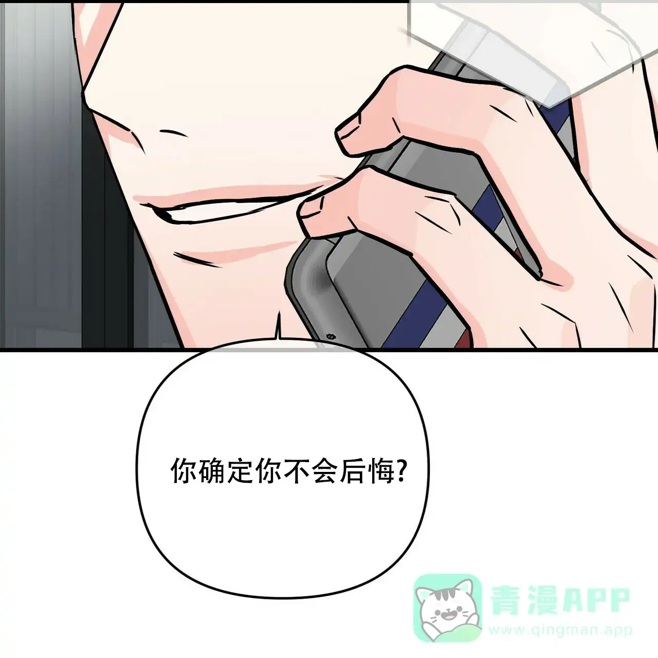 《隐形轨迹》第45话 第46页