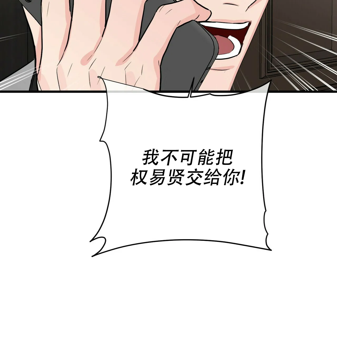 《隐形轨迹》第45话 第49页