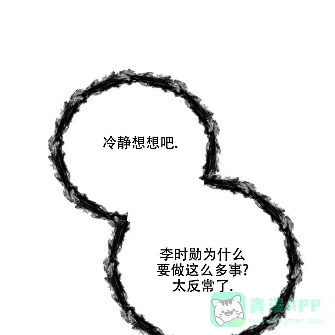 《隐形轨迹》第45话 第51页