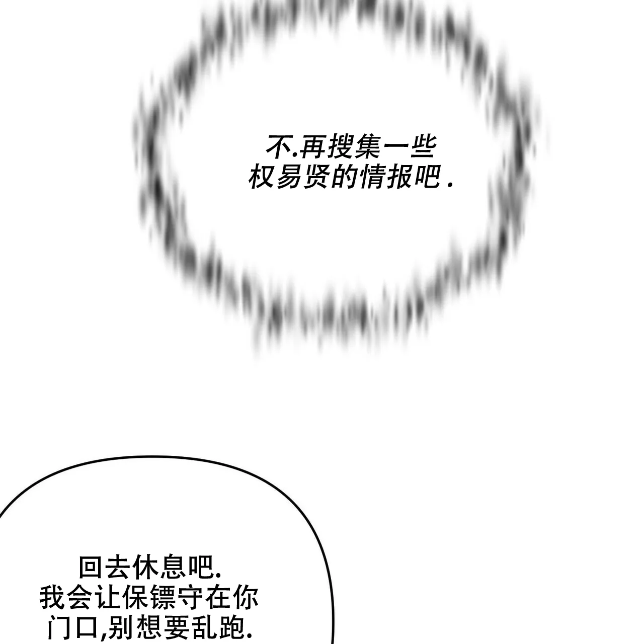 《隐形轨迹》第46话 第19页