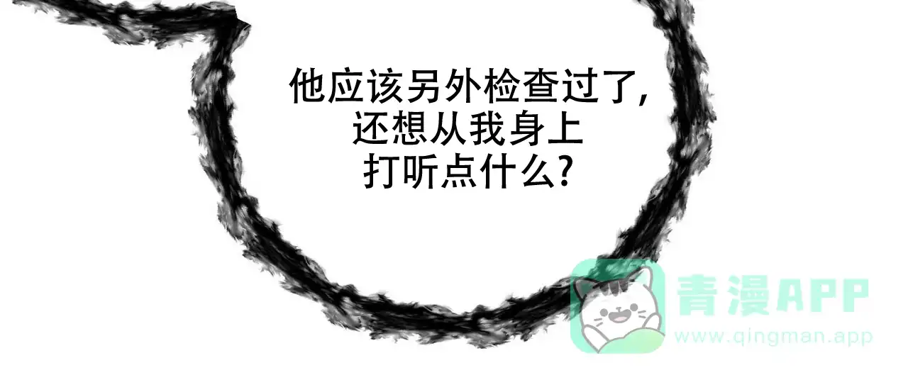 《隐形轨迹》第46话 第16页