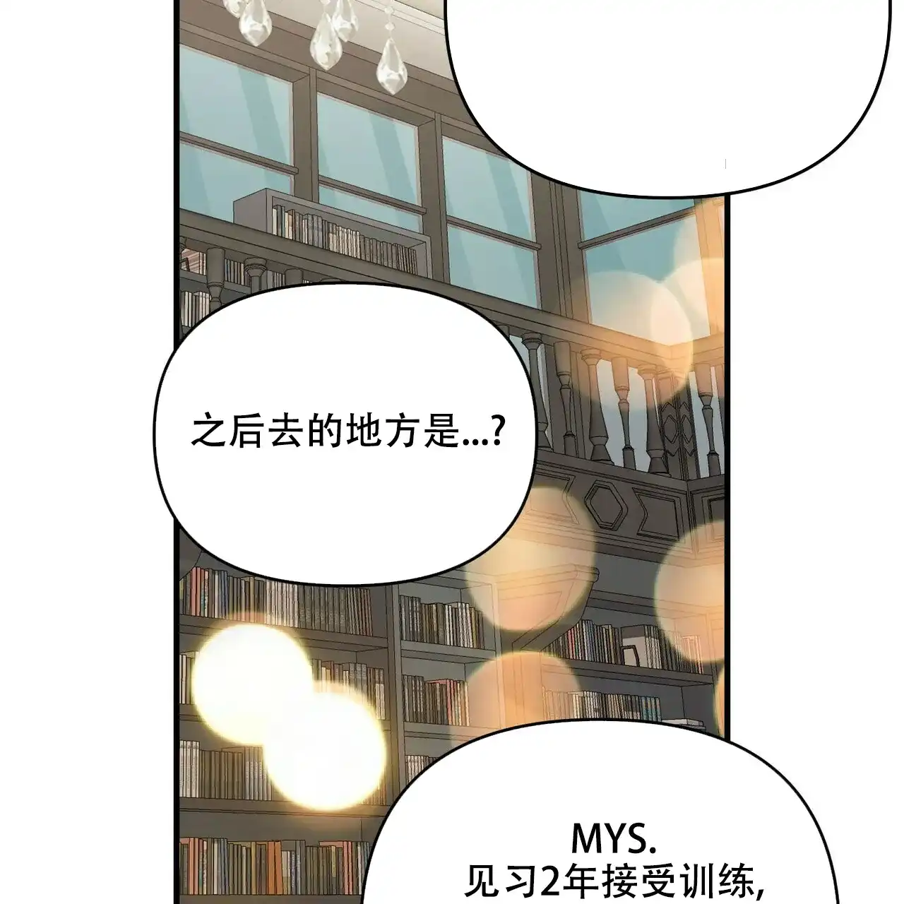 《隐形轨迹》第46话 第13页