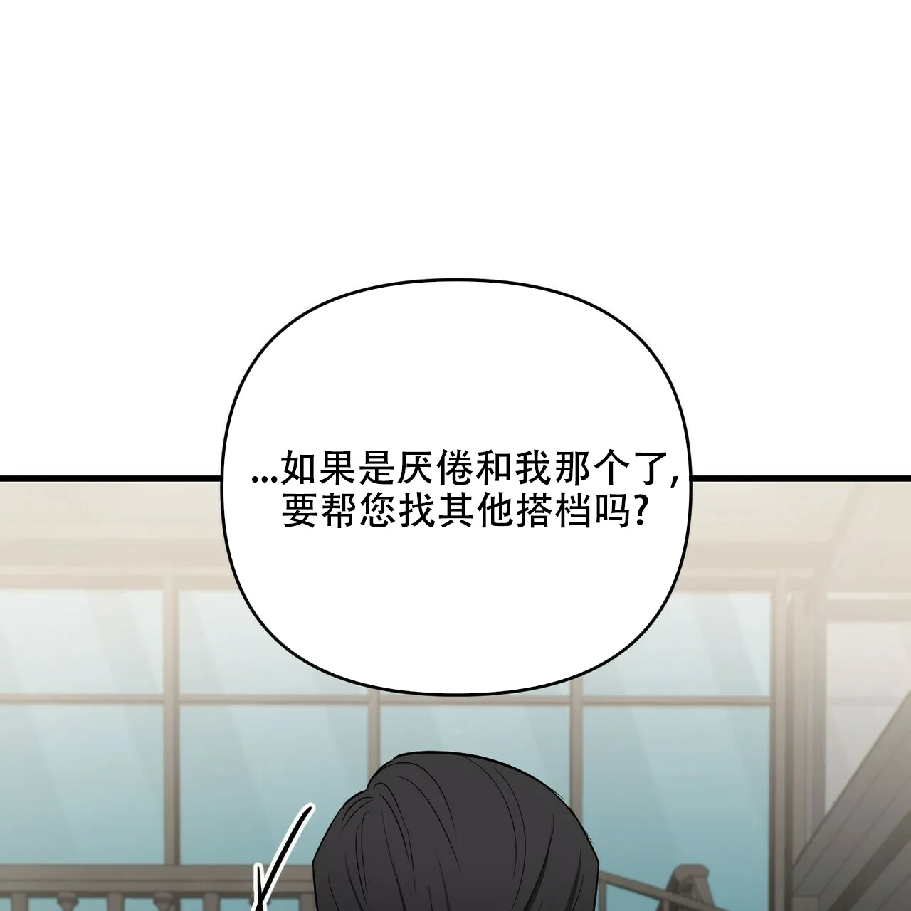 《隐形轨迹》第46话 第49页