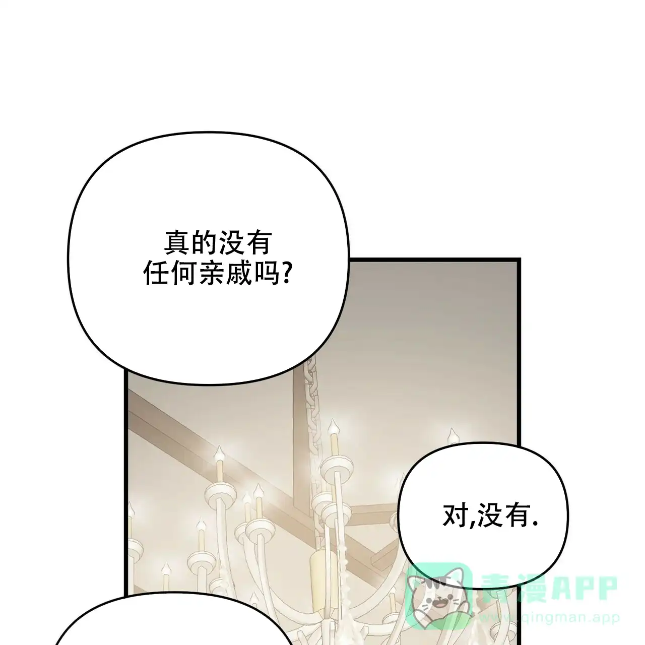 《隐形轨迹》第46话 第11页