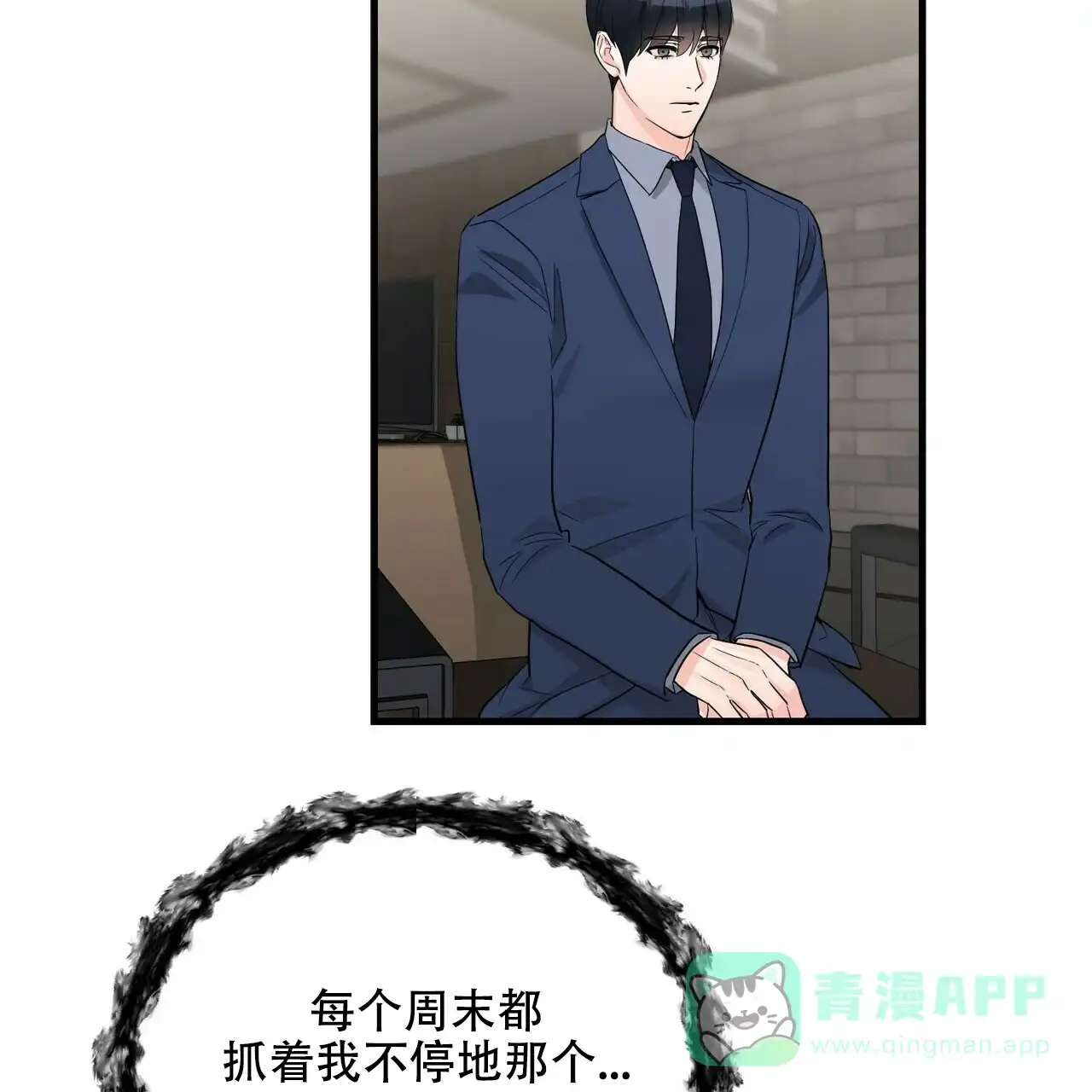 《隐形轨迹》第46话 第6页