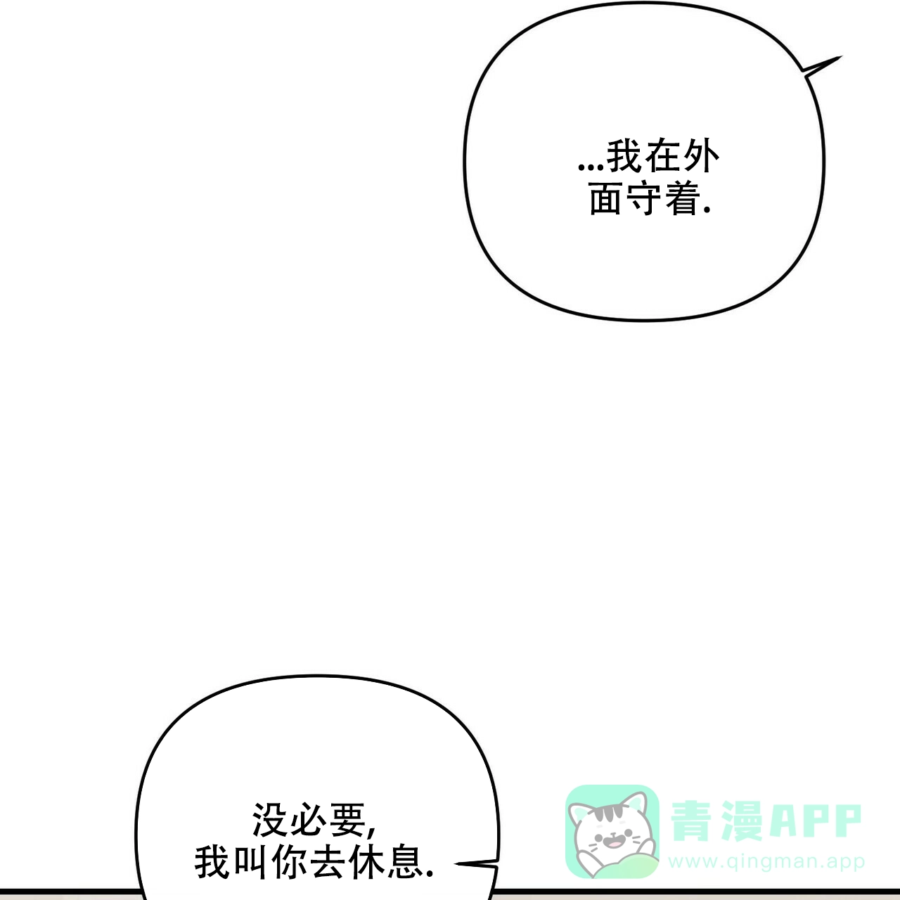 《隐形轨迹》第46话 第26页